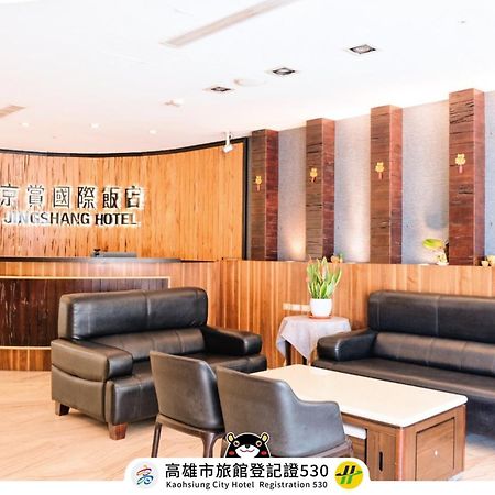 友愛京賞國際大飯店 Yoai Jing Shang Hotel Kaohsiung Eksteriør billede