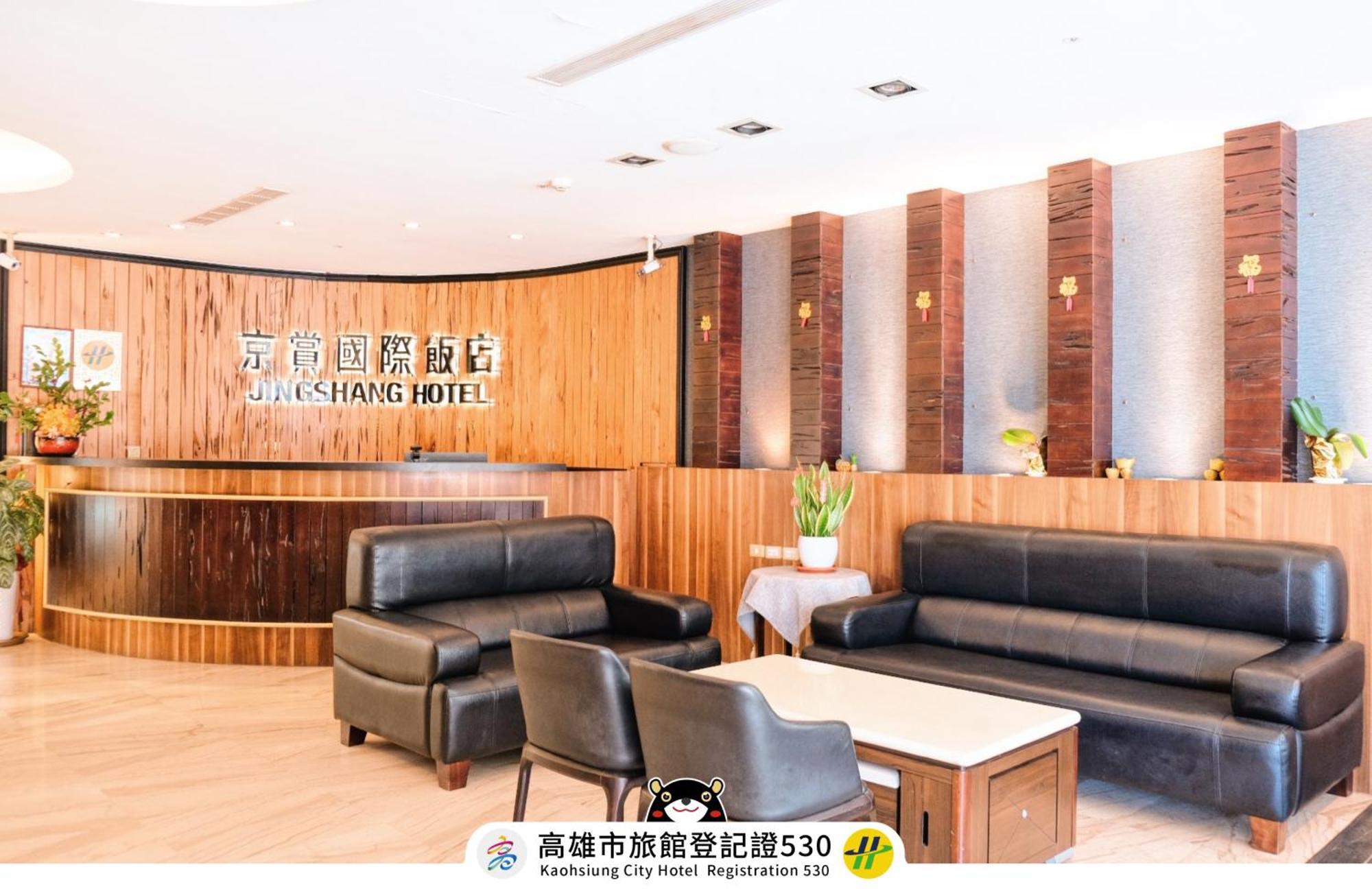 友愛京賞國際大飯店 Yoai Jing Shang Hotel Kaohsiung Eksteriør billede